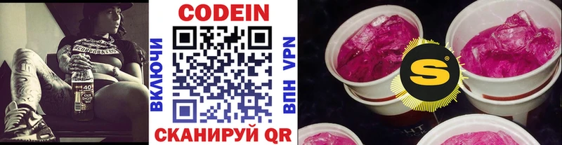 Кодеин Purple Drank  Макаров 